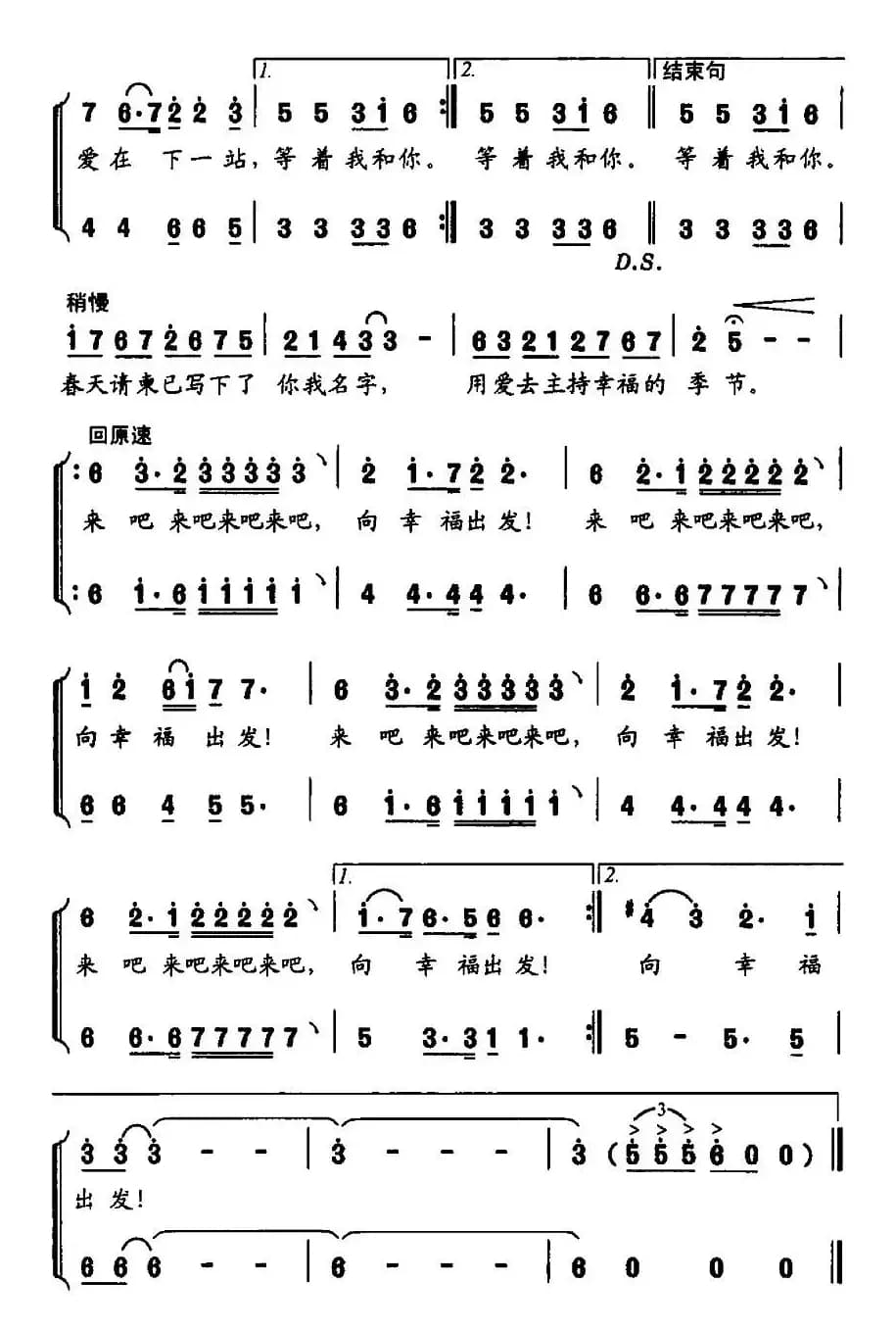 向幸福出发（汤昭智词 蔚鸫曲）