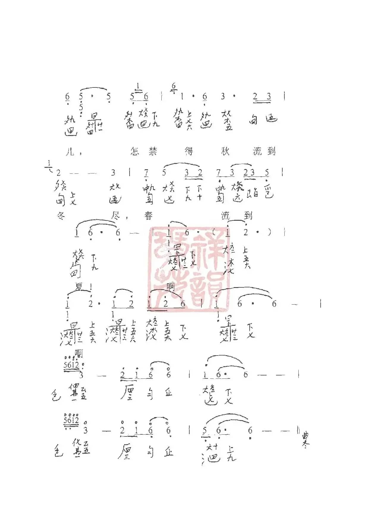 观梦琴歌6枉凝眉（古琴谱（简谱+减字谱））