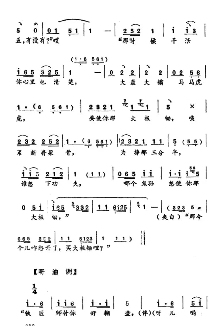 [河南大调曲子]二嫂买锄（鼓子套曲）