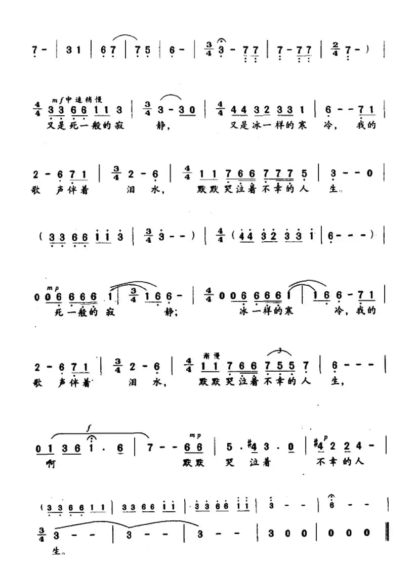 不幸的人生（歌剧《伤逝》选曲）