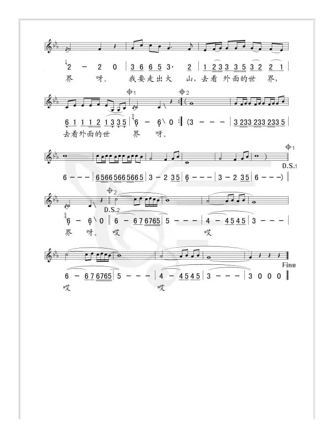 走出大山（线、简谱混排版）