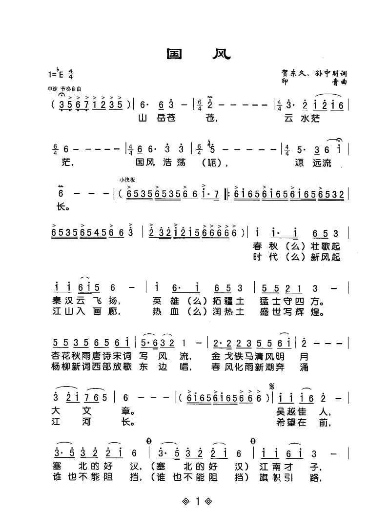 国风（男声独唱）