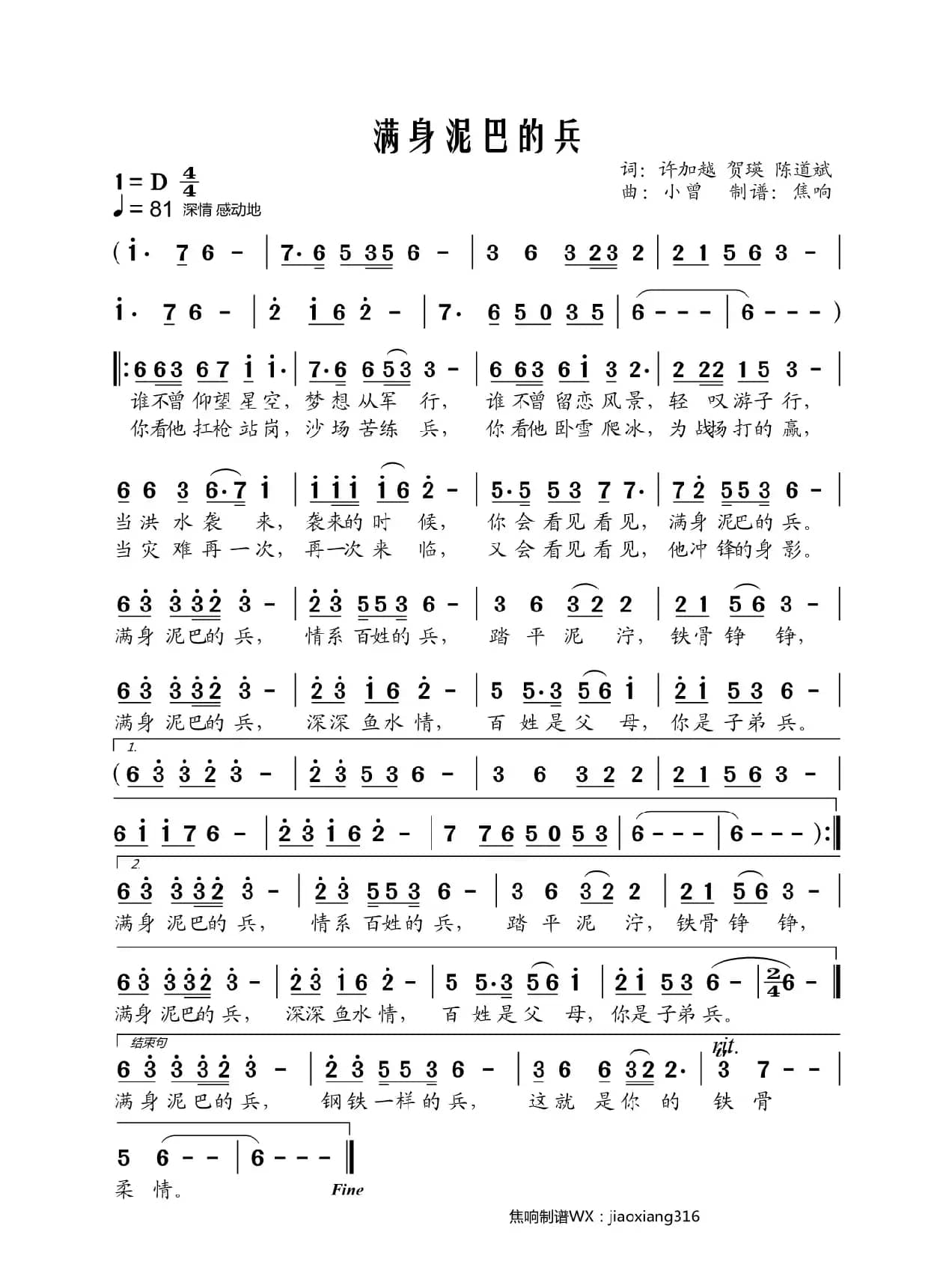 满身泥巴的兵（焦响制谱）