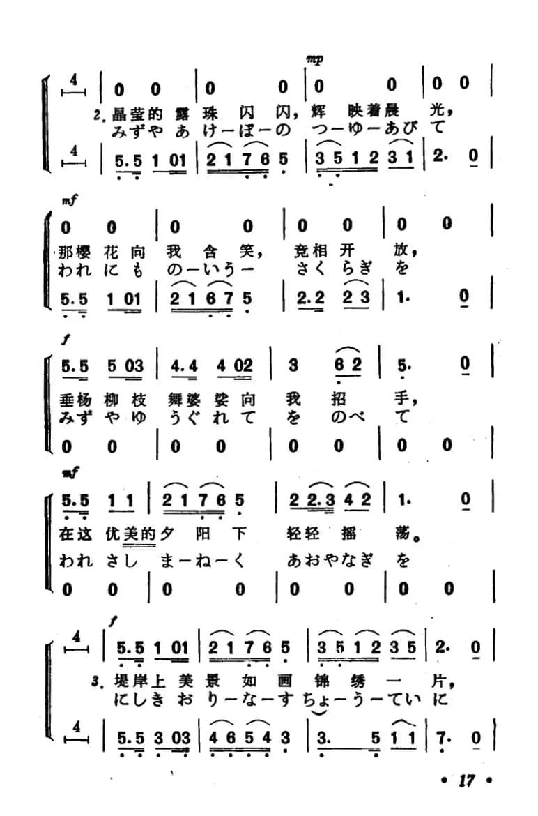[日]花（中日文对照版、二声部）