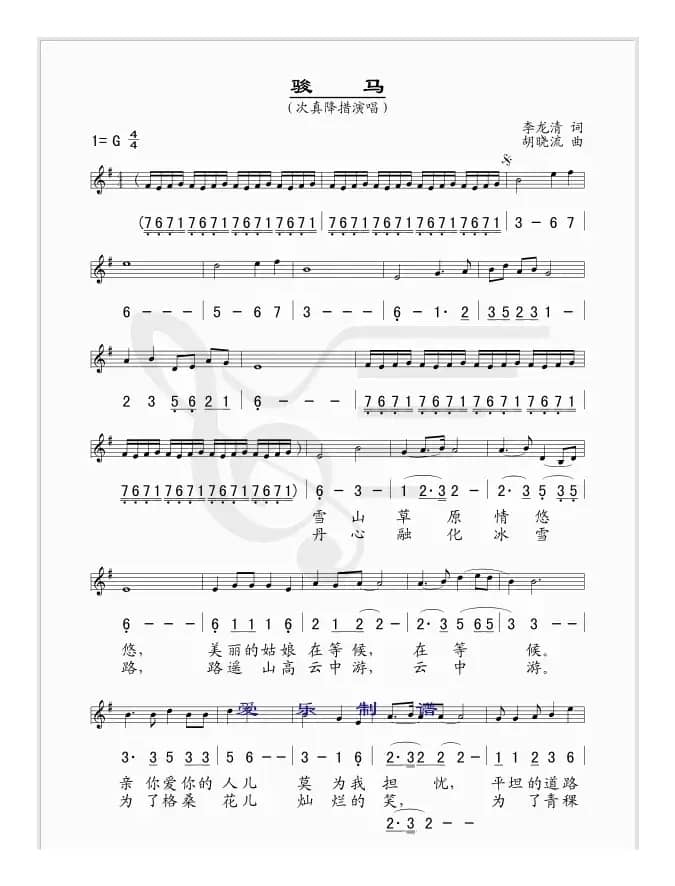 骏马（线、简谱混排版）