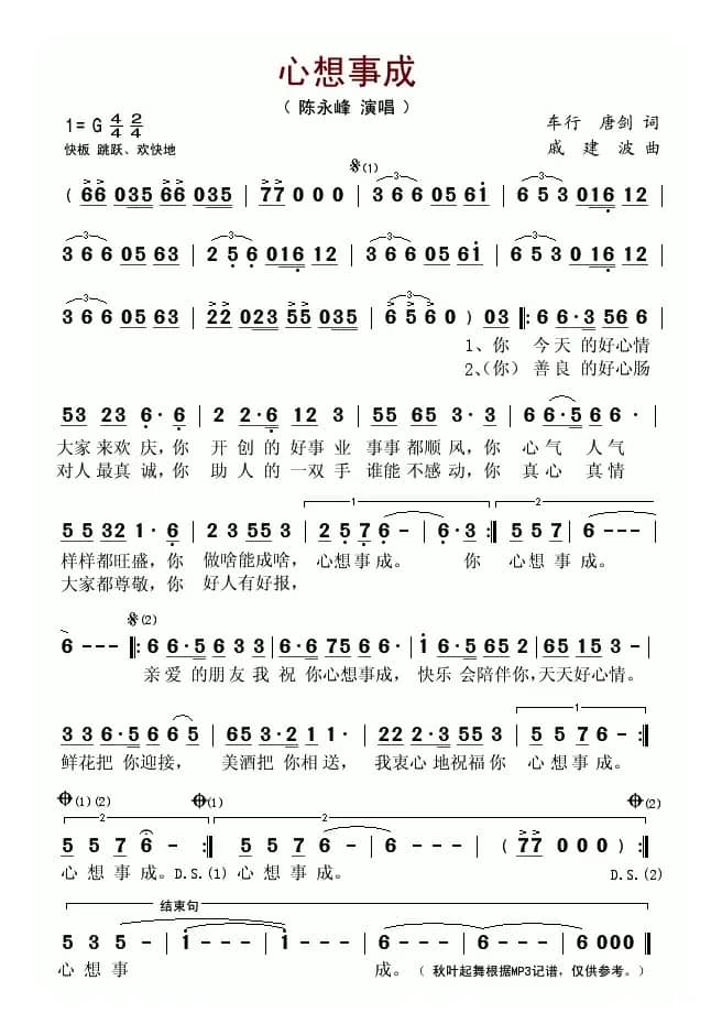 心想事成(车行词 戚建波曲)