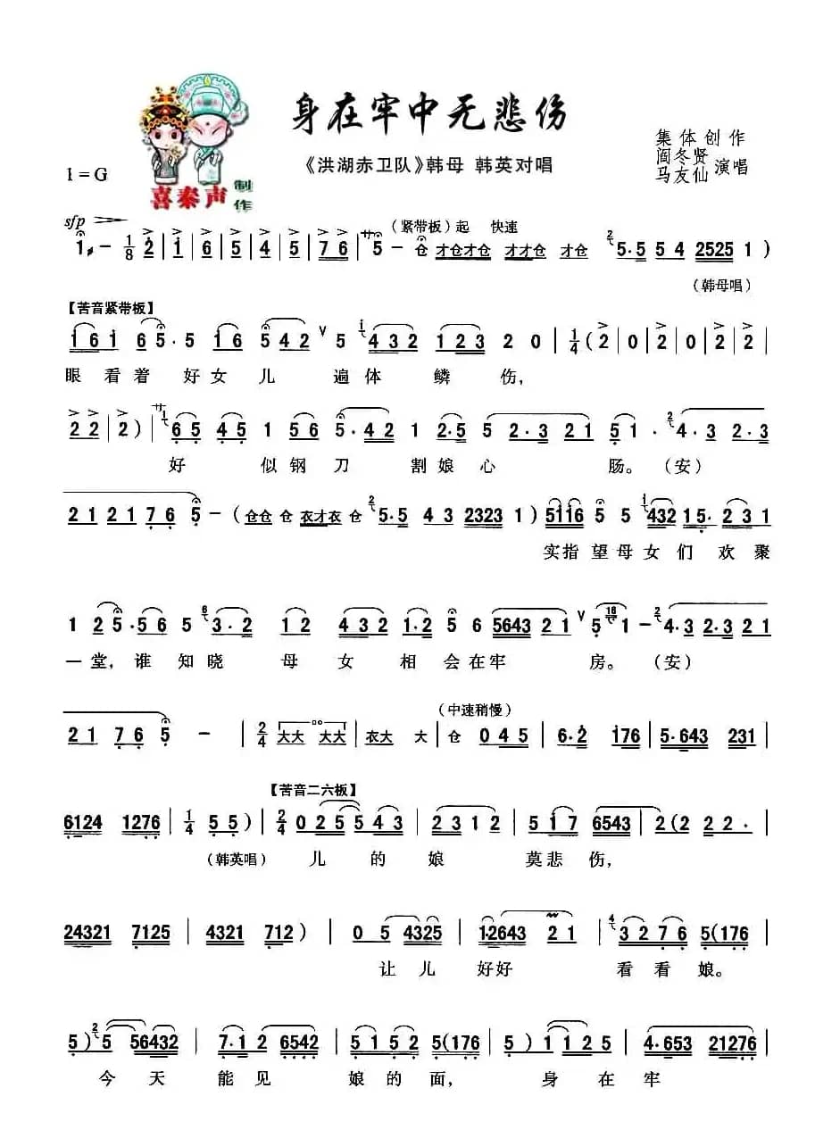 [秦腔]身在牢中无悲伤（秦腔现代戏曲艺术片《洪湖赤卫队》主要唱段选）