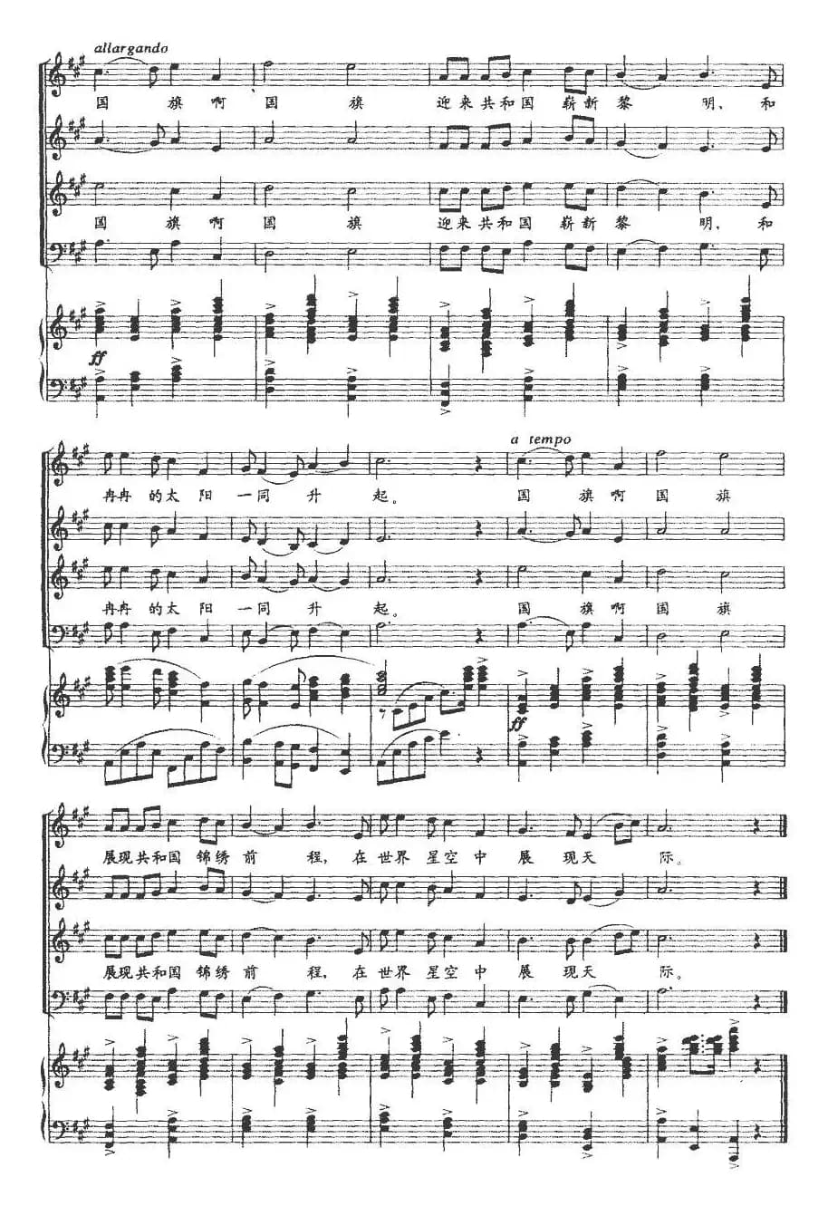 国旗颂（正谱）