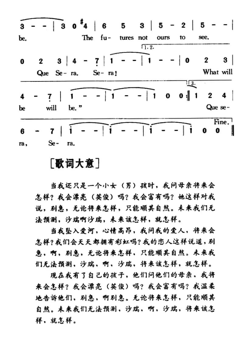 Whatever Will Be, Will Be（将来会怎样）