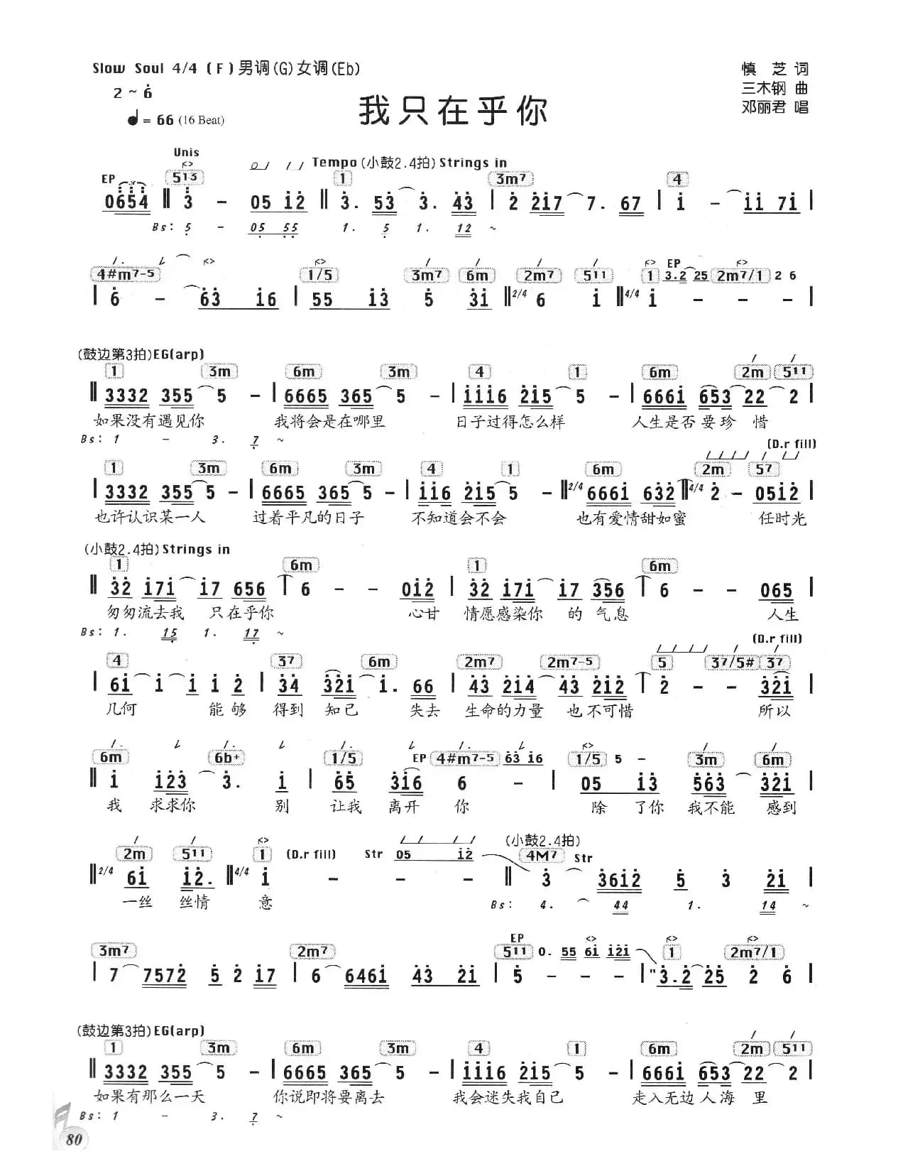 我只在乎你（编配乐谱）