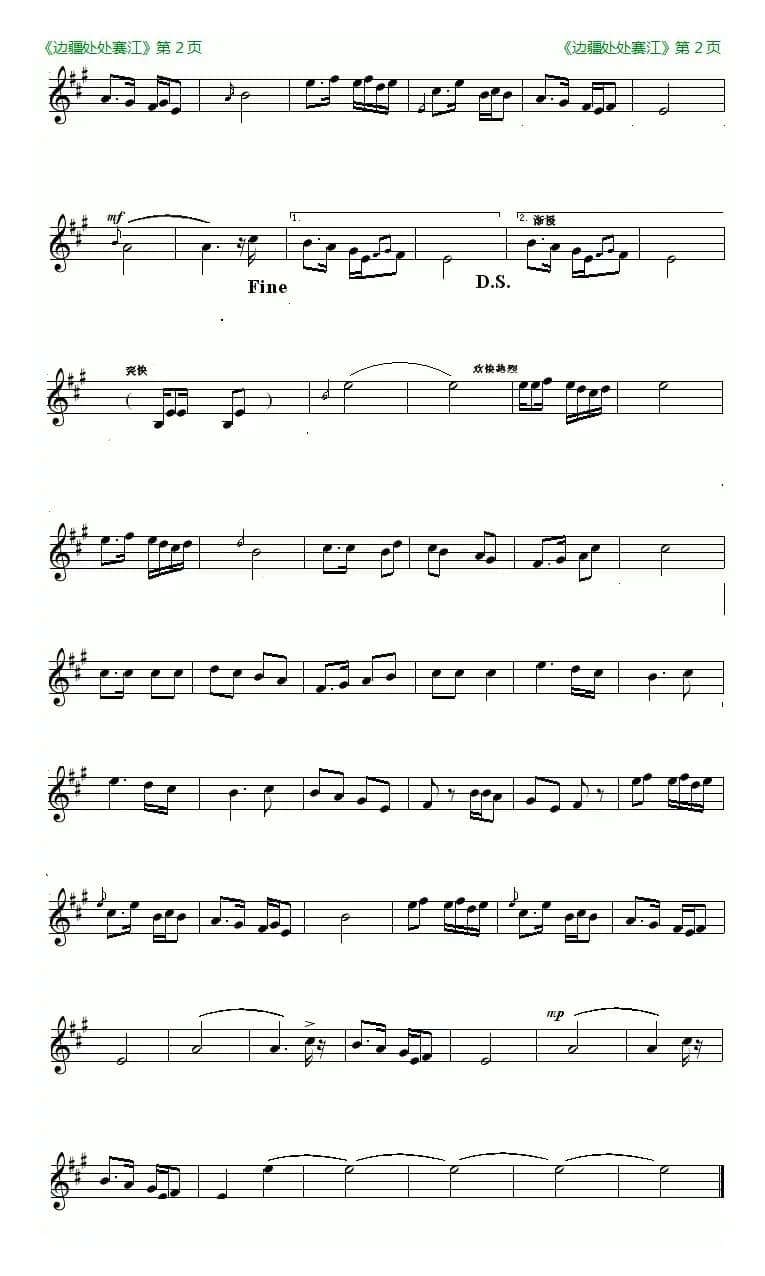 边疆处处赛江南（小提琴谱）