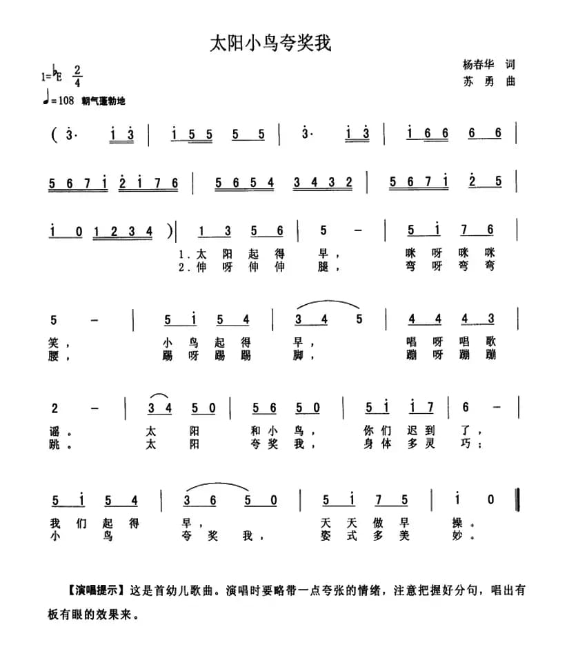 太阳小鸟夸奖我