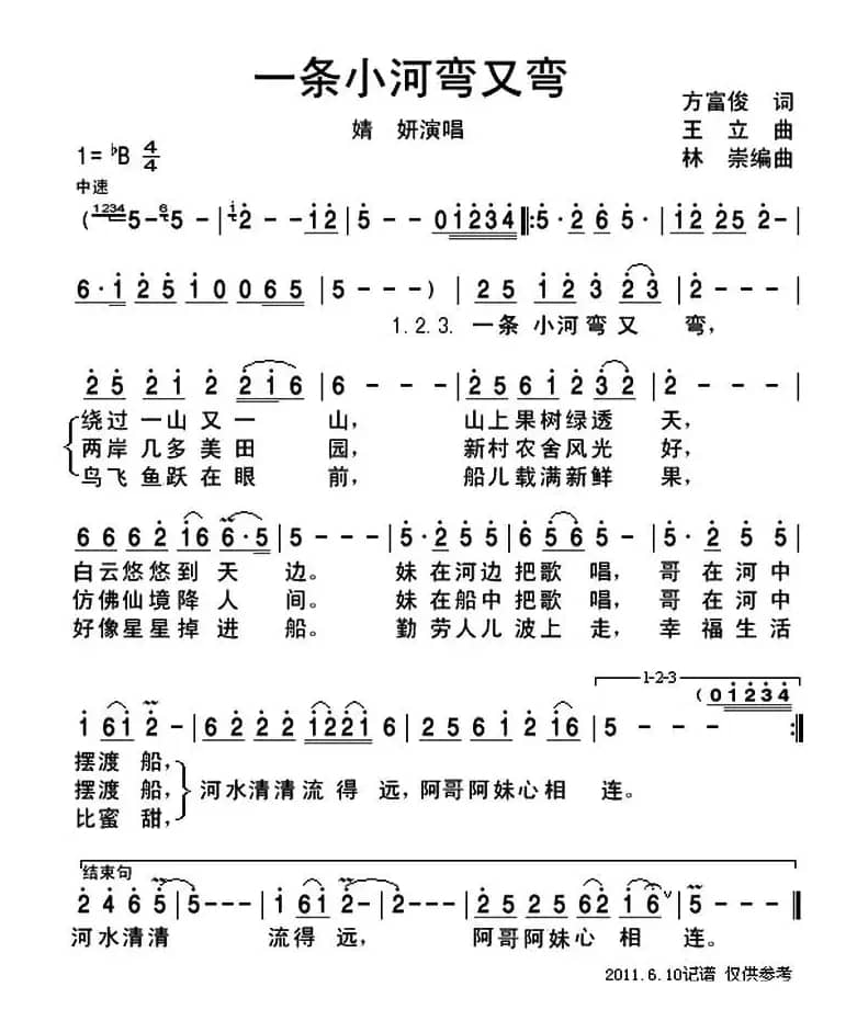 一条小河弯又弯