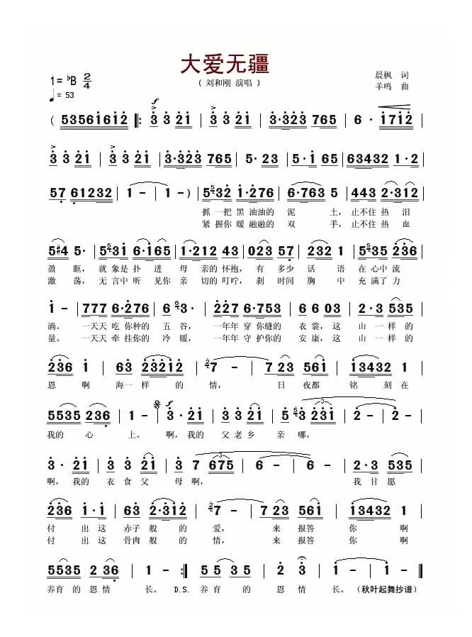 大爱无疆（晨枫词 羊鸣曲）