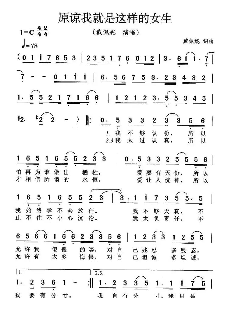 原谅我就是这样的女生