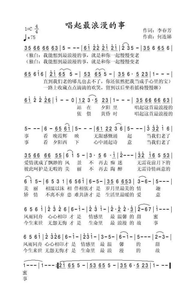 唱起最浪漫的事