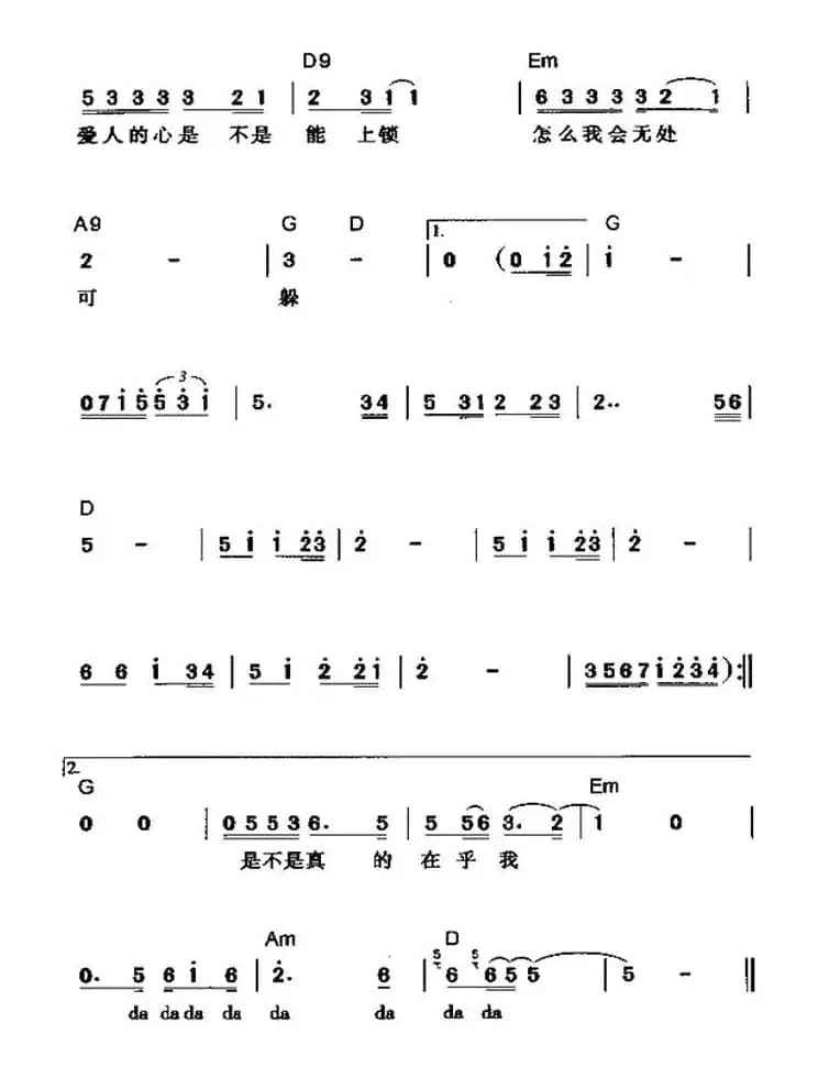 爱人的心是不是在乎我