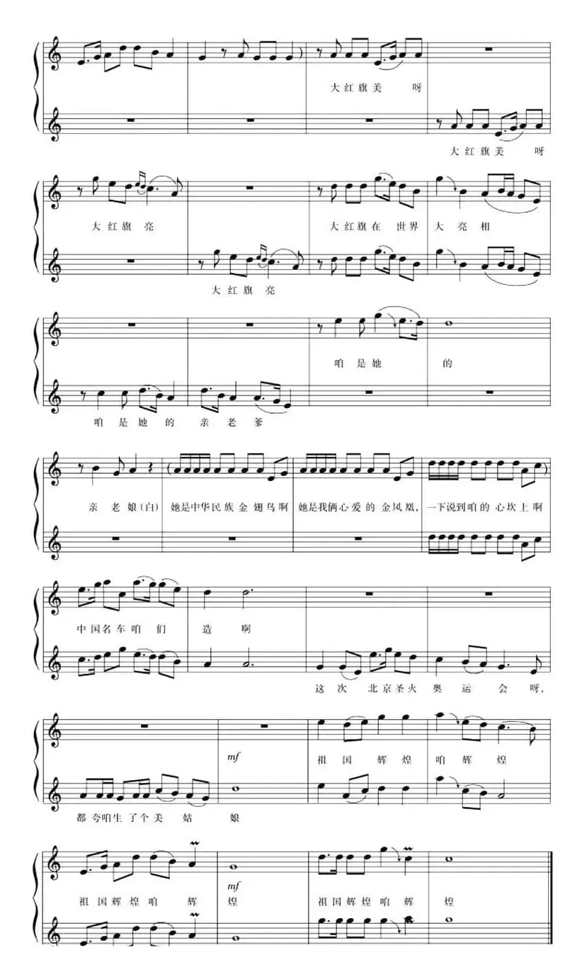 五线谱版二重唱：大红旗赞