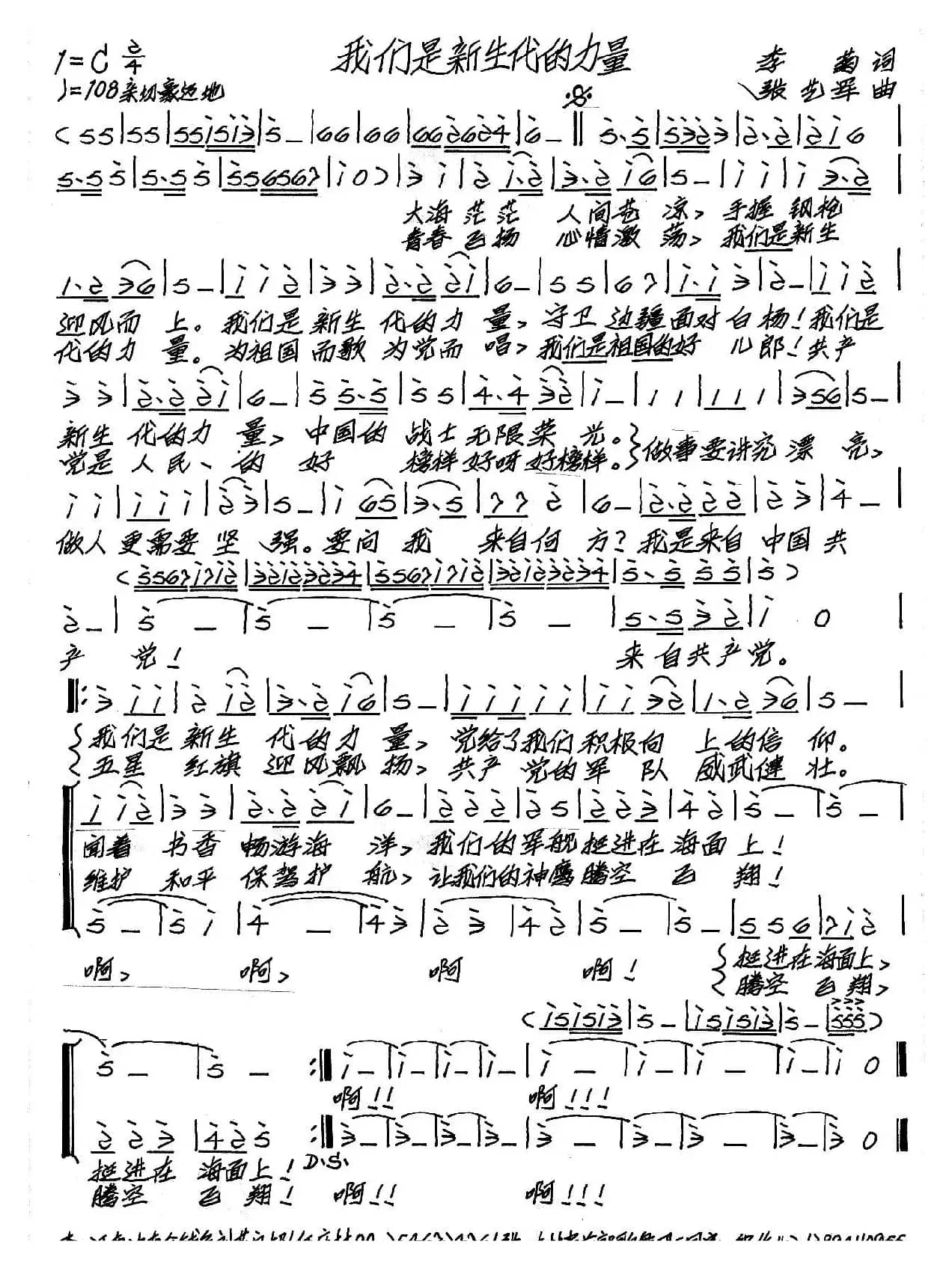 我们是新生代的力量