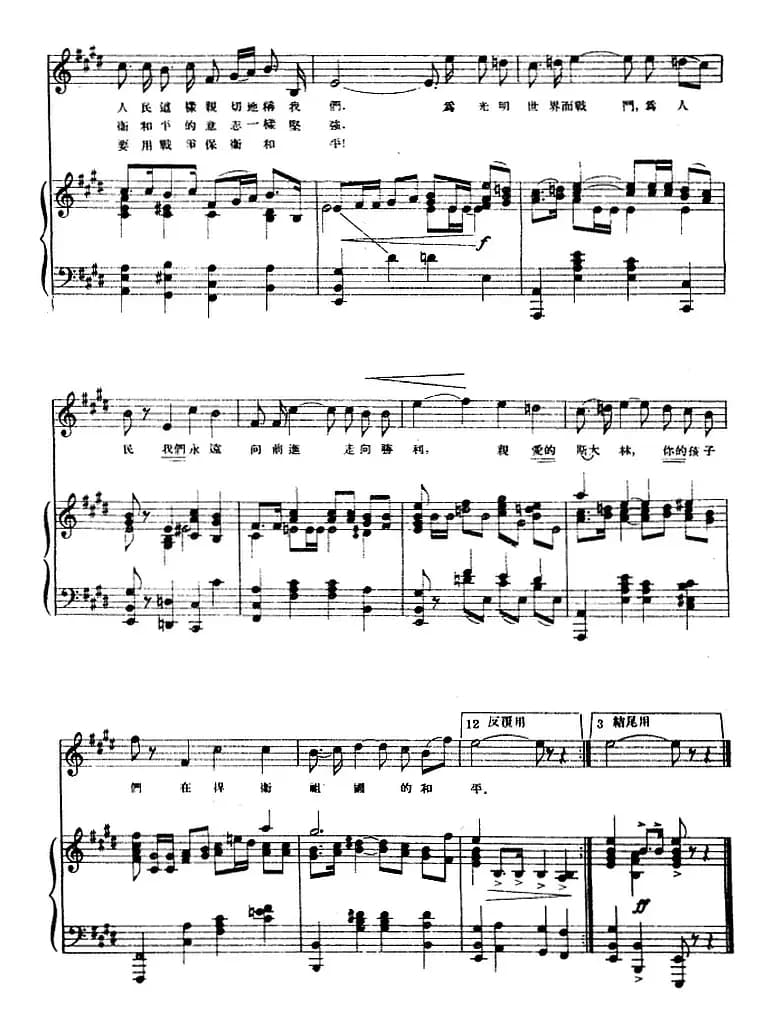 [前苏联]和平的军队（正谱）