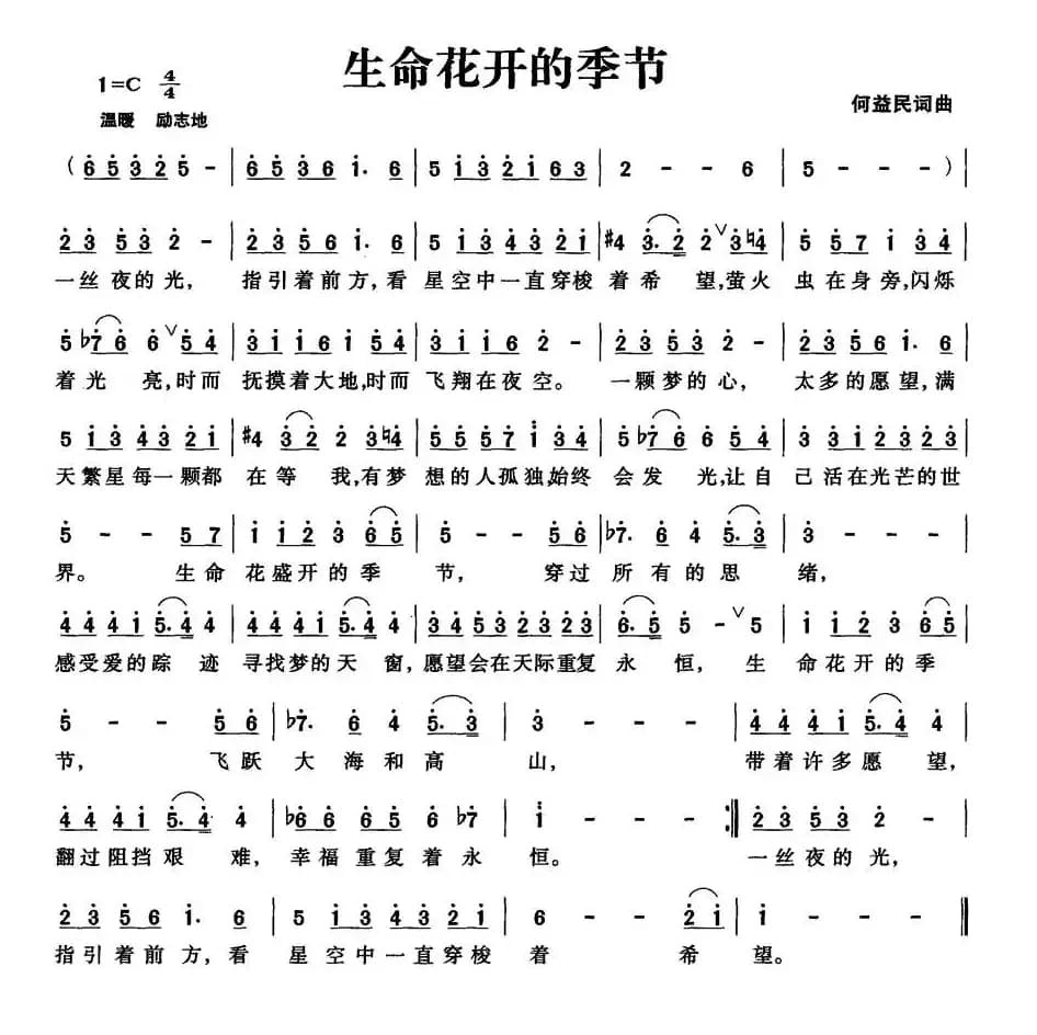 生命花开的季节