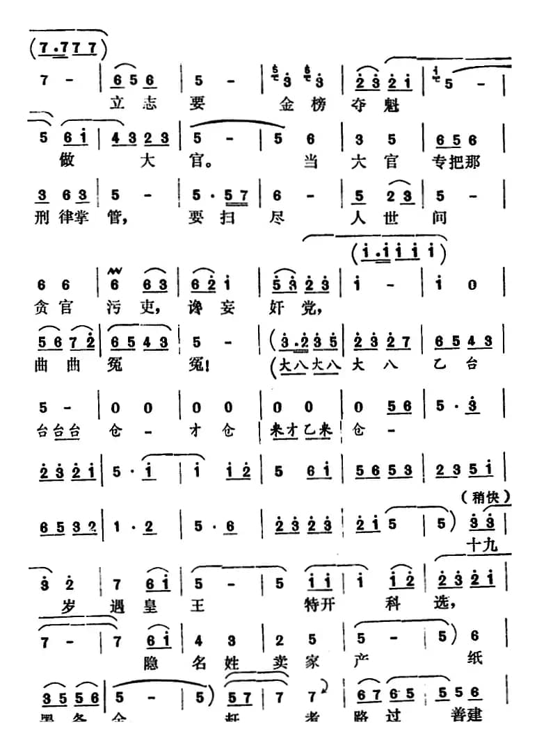 [怀梆]几年来知遇情非同一般（选自《古槐案》主薄[生]唱段）