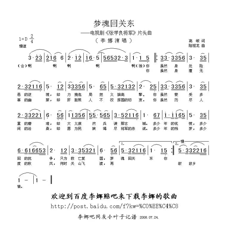 梦魂回关东（电视剧《张学良将军》片头曲）