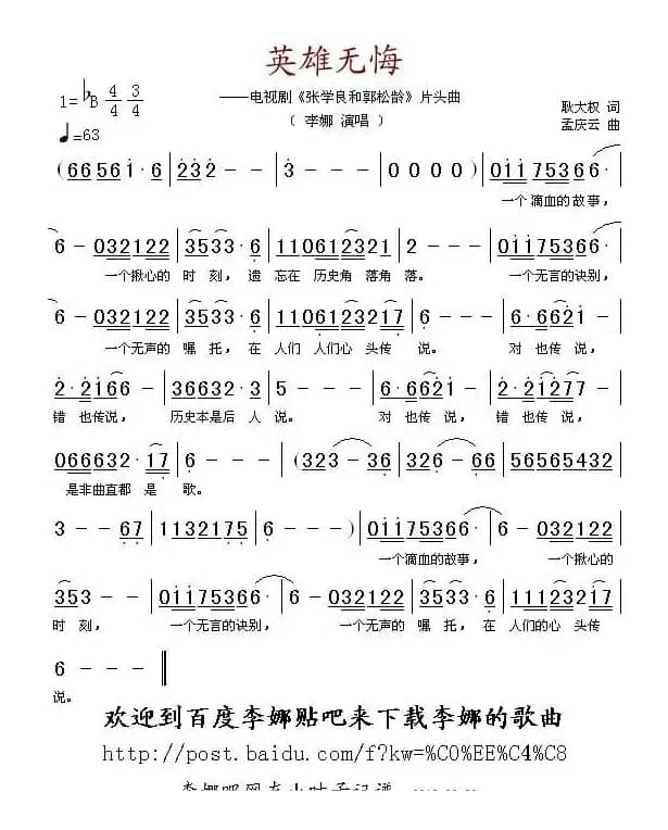 英雄无悔（电视剧《张学良和郭松龄》片头曲）