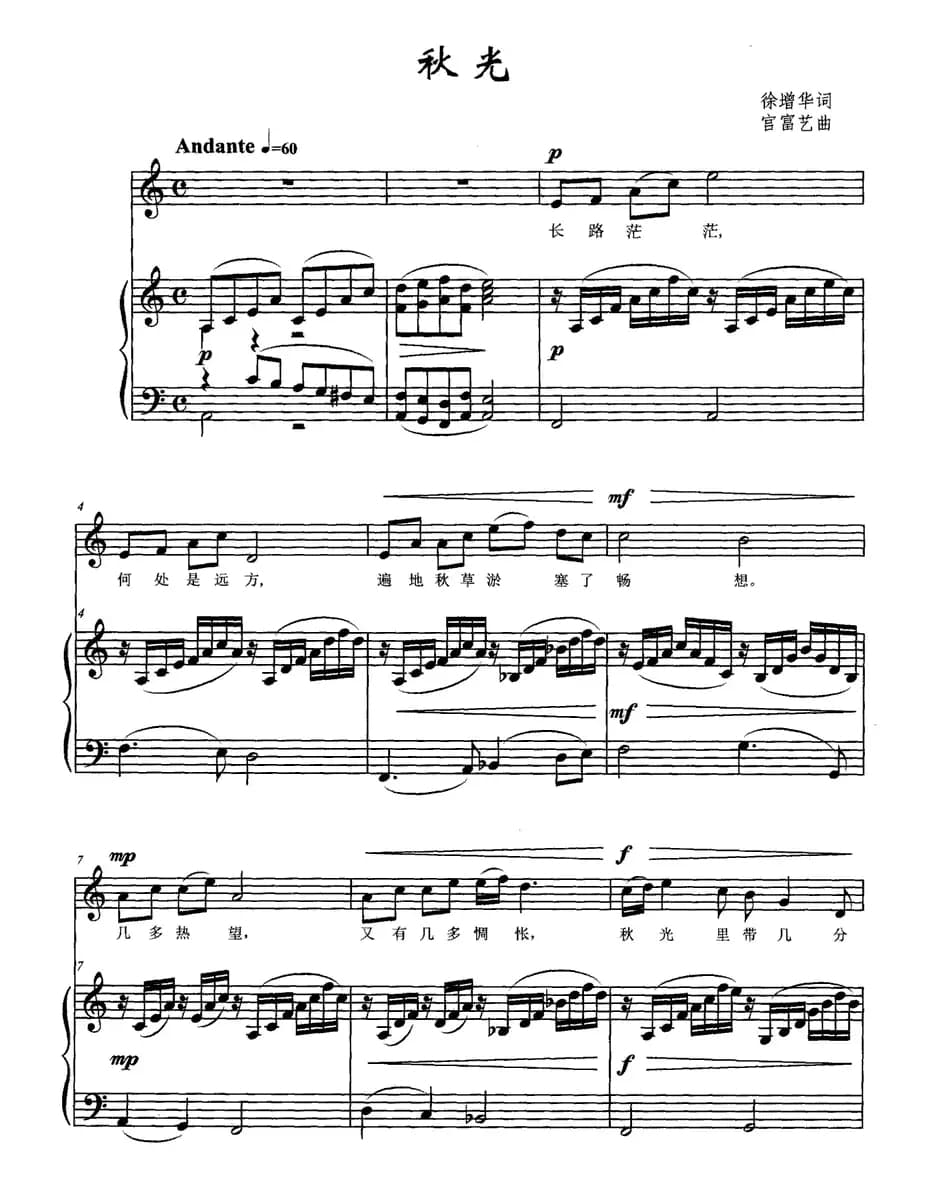 秋光（徐增华词 宫富艺曲、正谱）