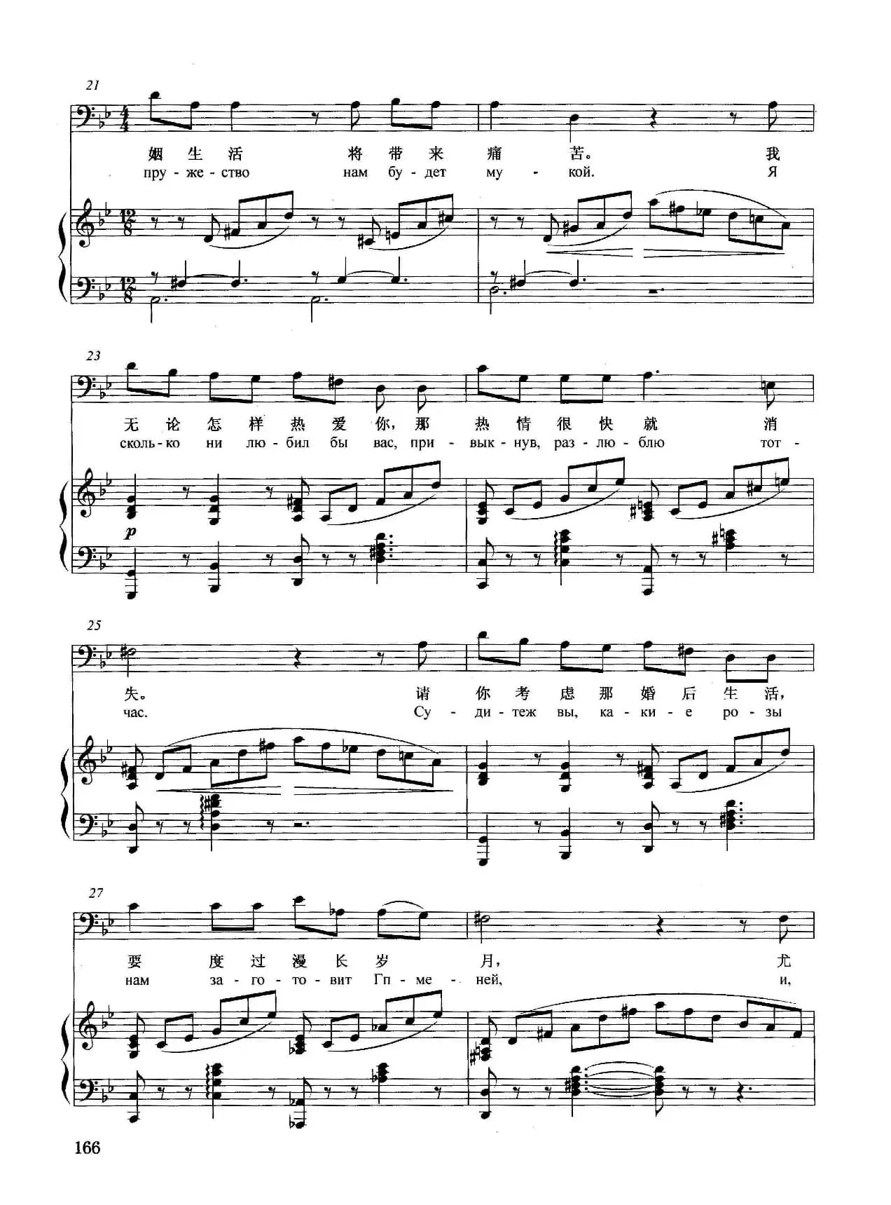 [俄]奥涅金的咏叹调（正谱）（选自歌剧《叶甫根尼·奥涅金》）