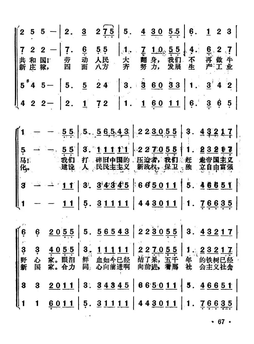 万岁！中华人民共和国