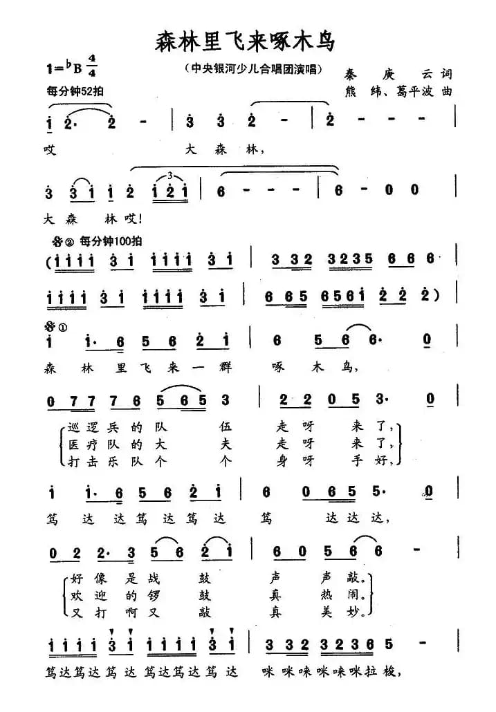 森林里飞来啄木鸟
