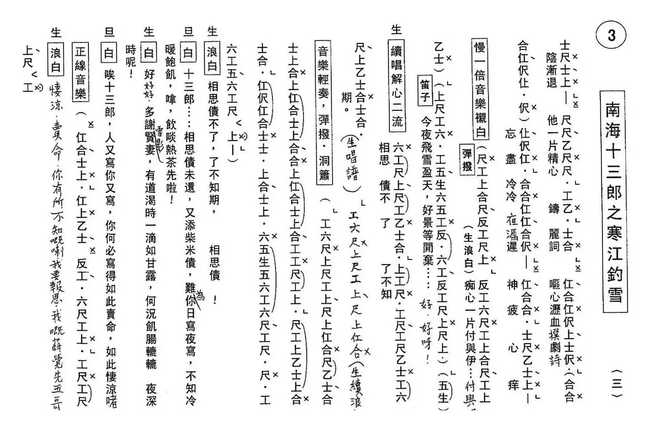 [粤曲]南海十三郎之寒江钓雪（工尺谱）