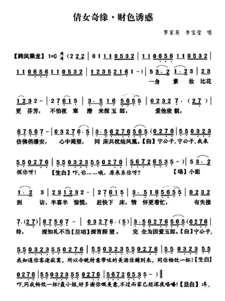 [粤曲]倩女奇缘之财色诱惑 