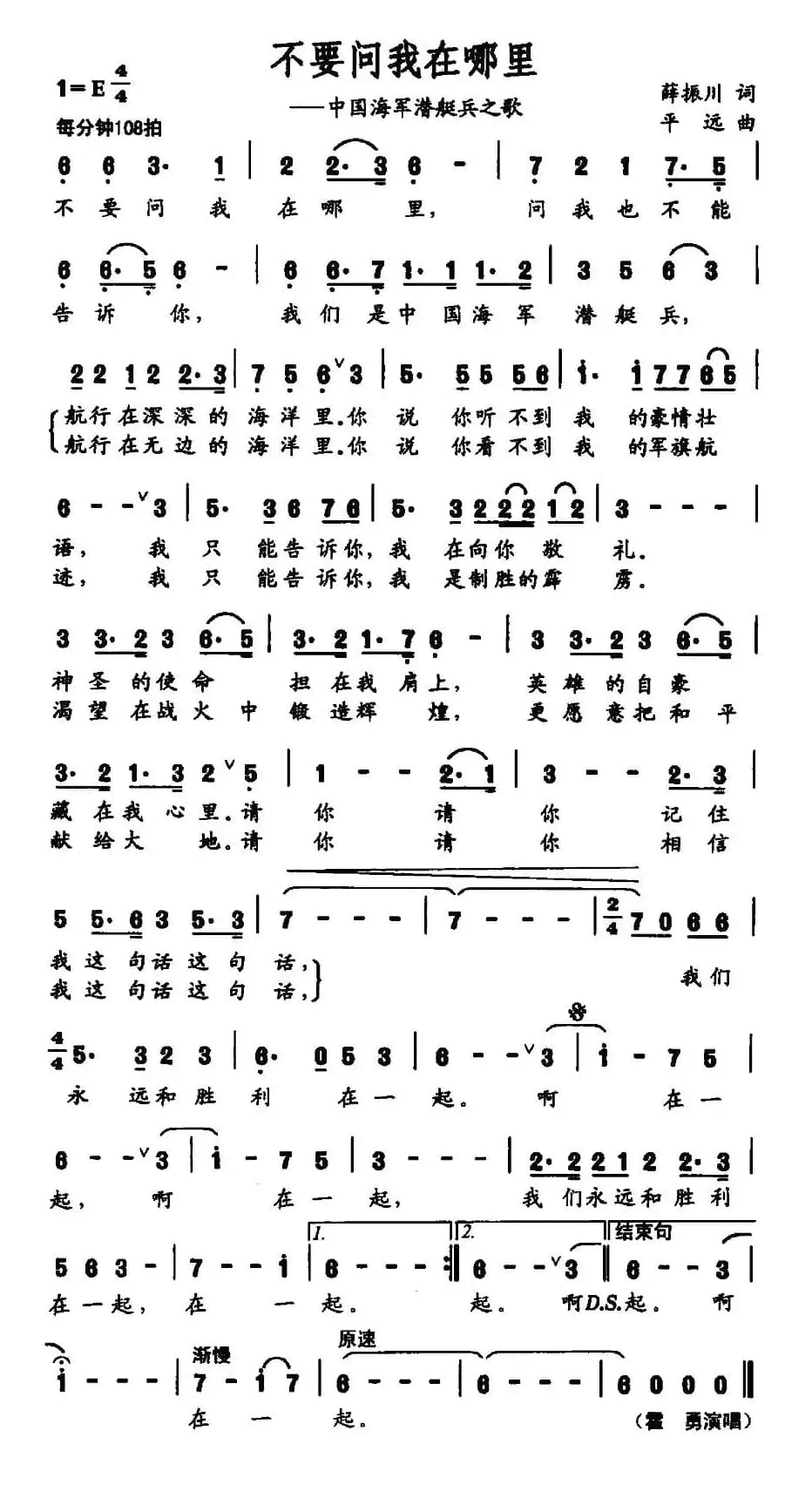不要问我在哪里(薛振川词 平远曲)