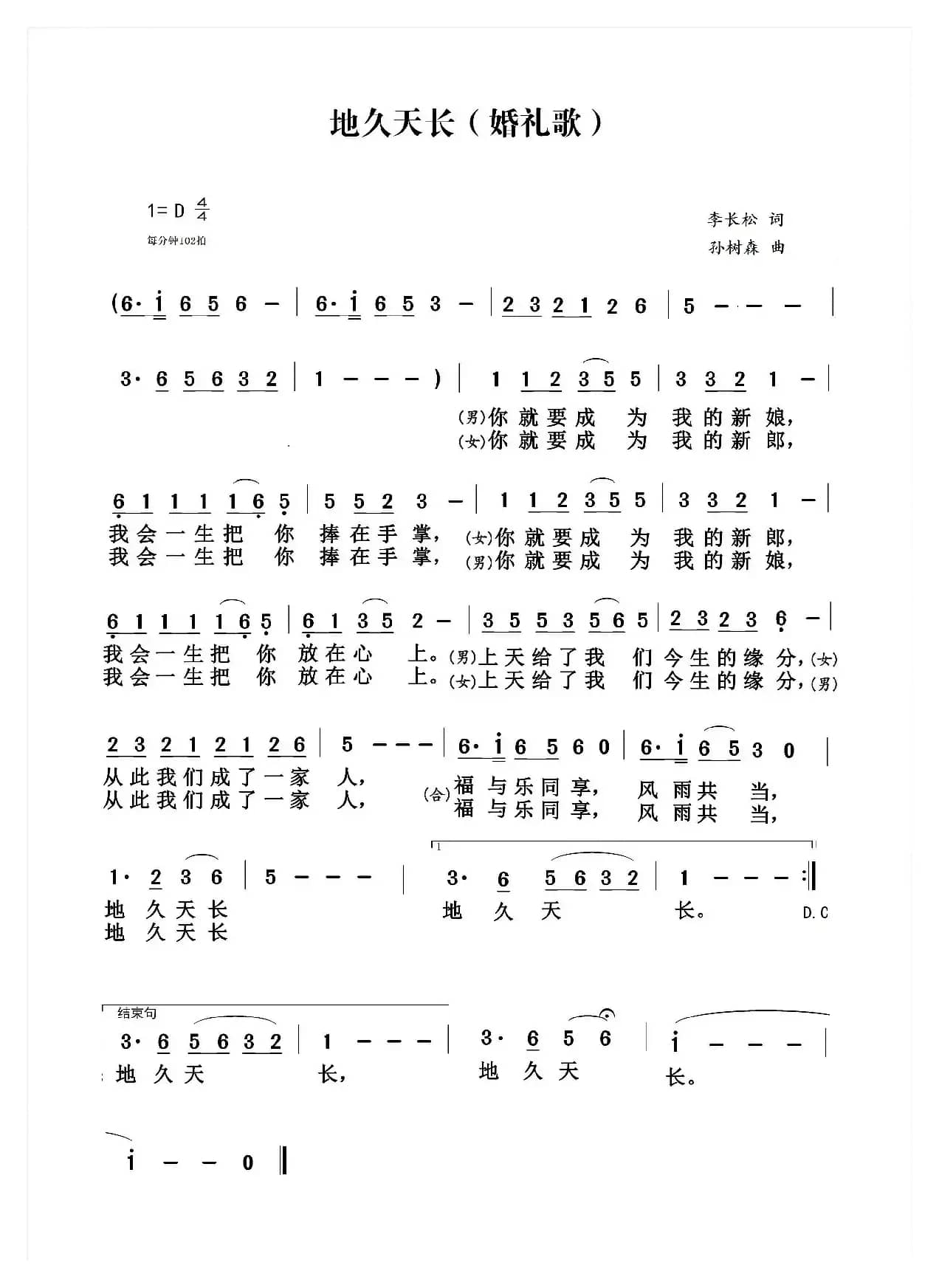地久天长（婚礼歌）