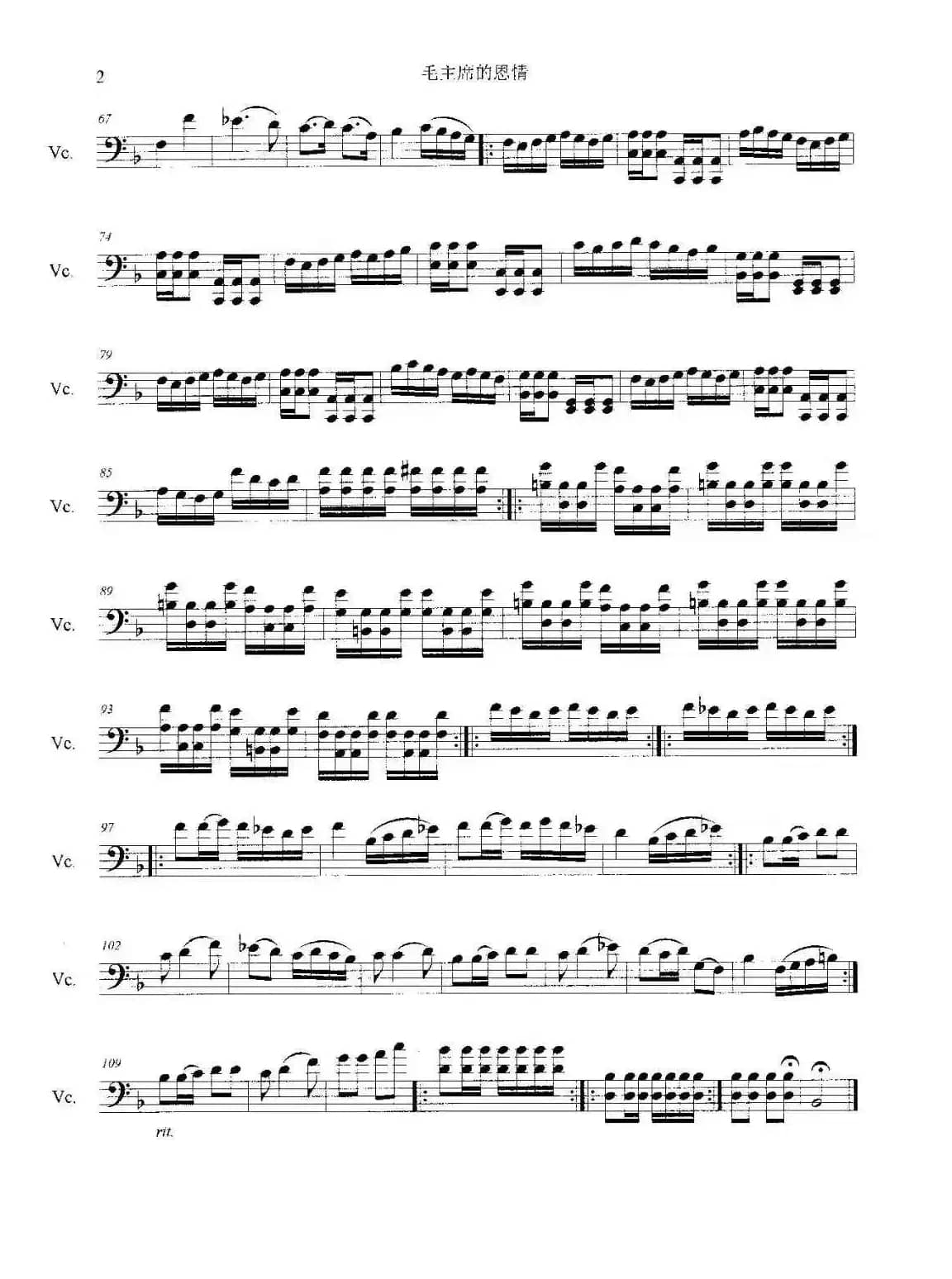 毛主席的恩情（大提琴切分音·附点·及双音弓法练习）