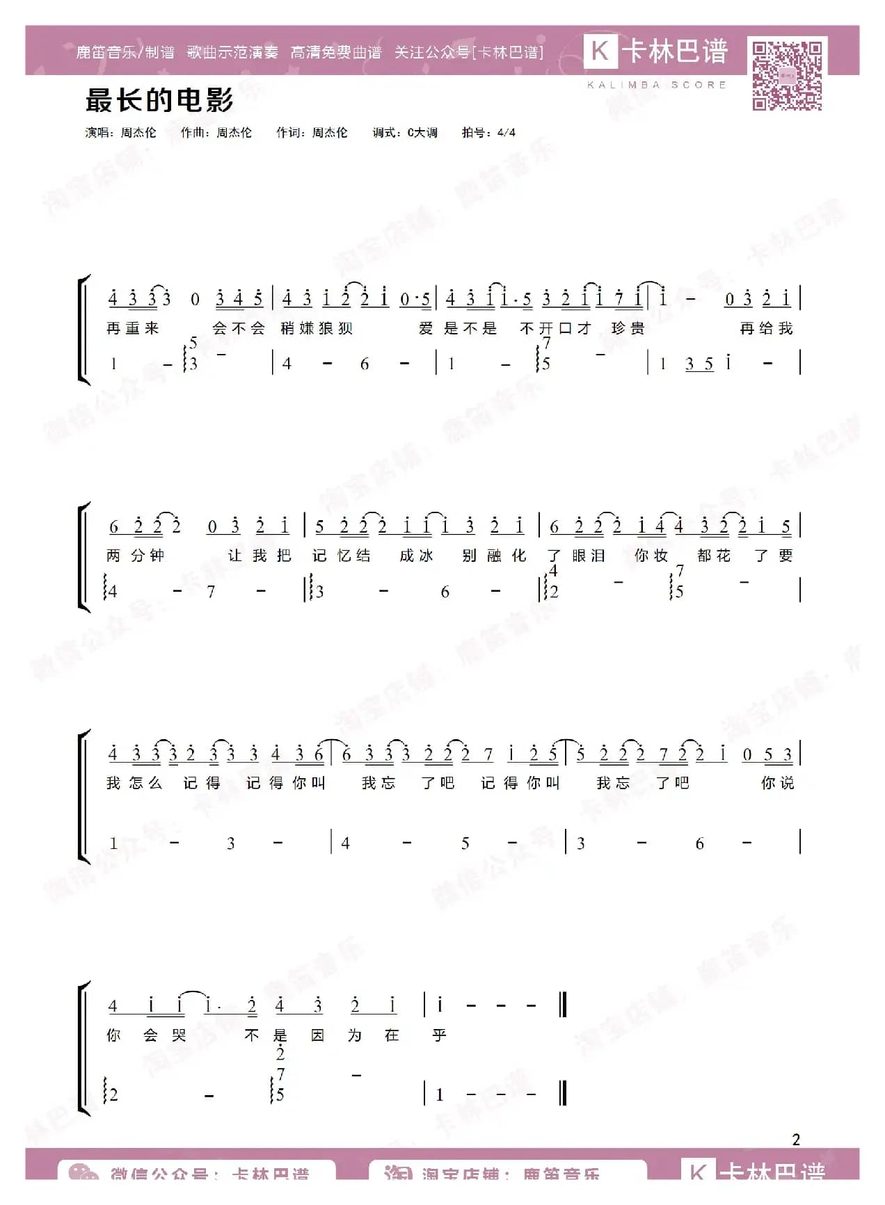 最长的电影（卡林巴拇指琴简谱）