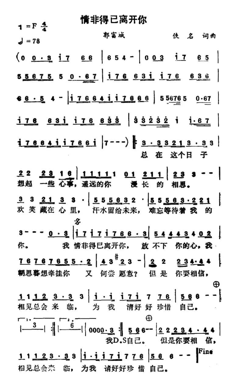 情非得已离开你