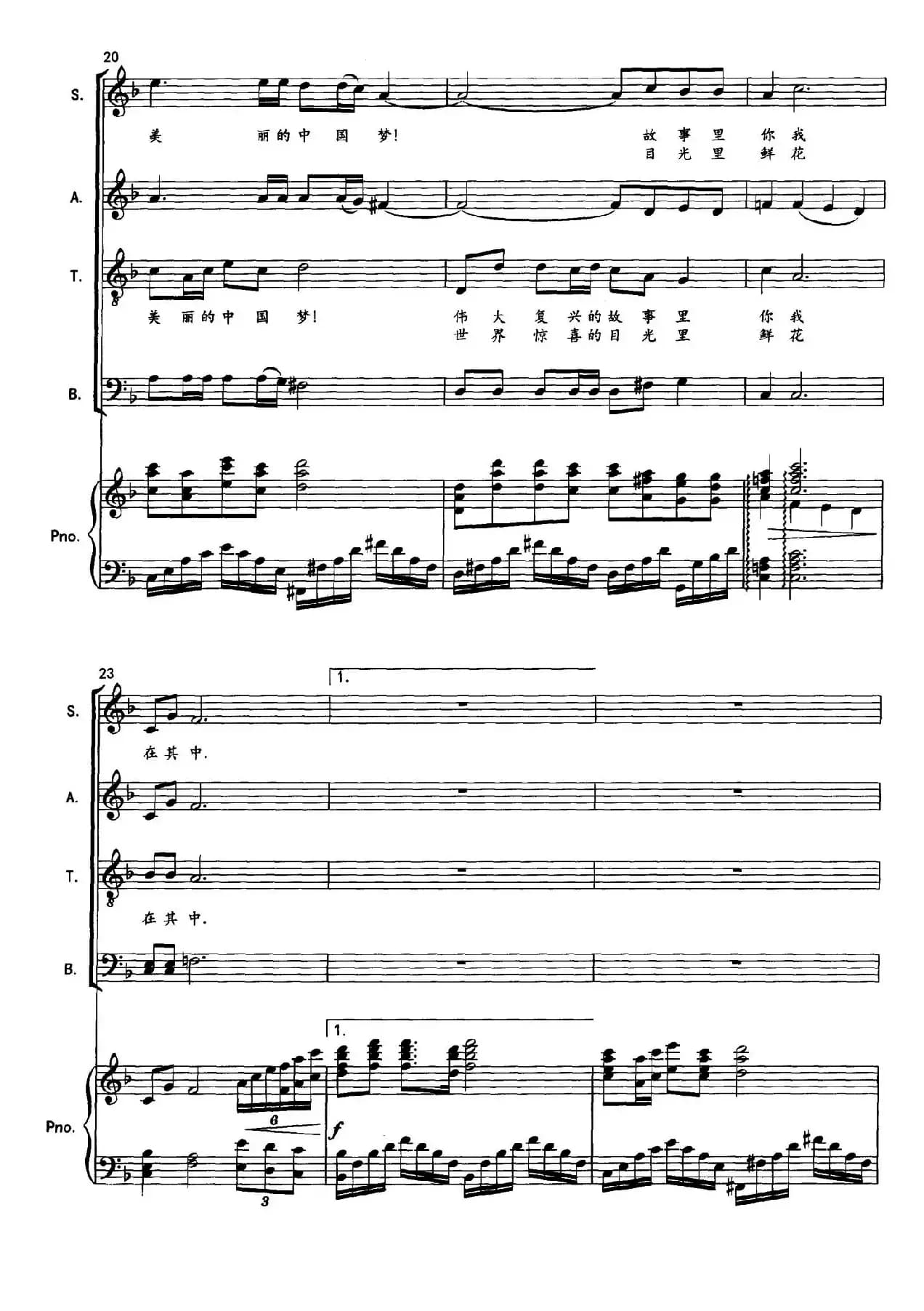 鲜花映彩虹（张名河词 黄朝瑞曲、正谱）