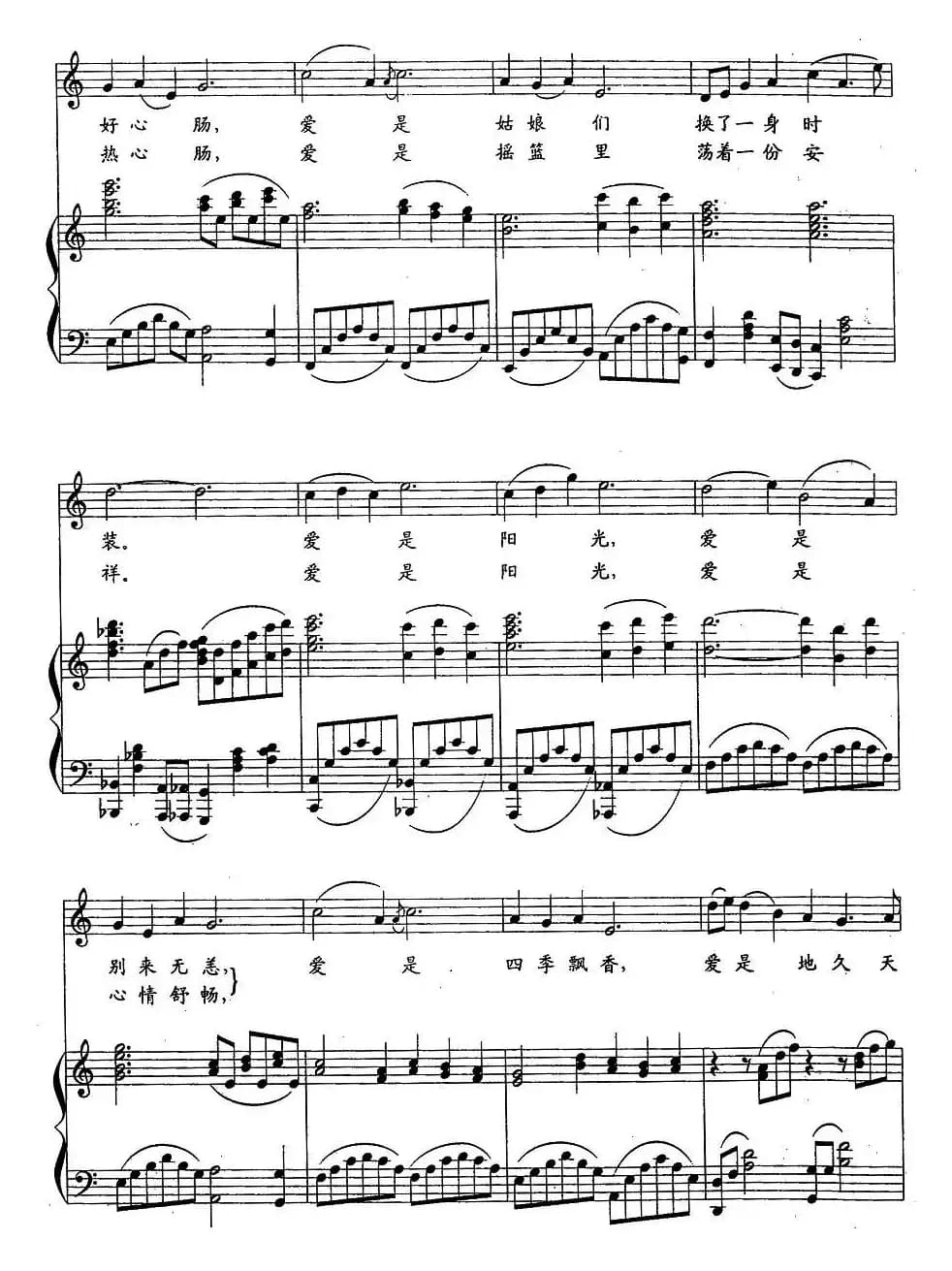 爱是阳光（车行词 刘青曲、正谱）