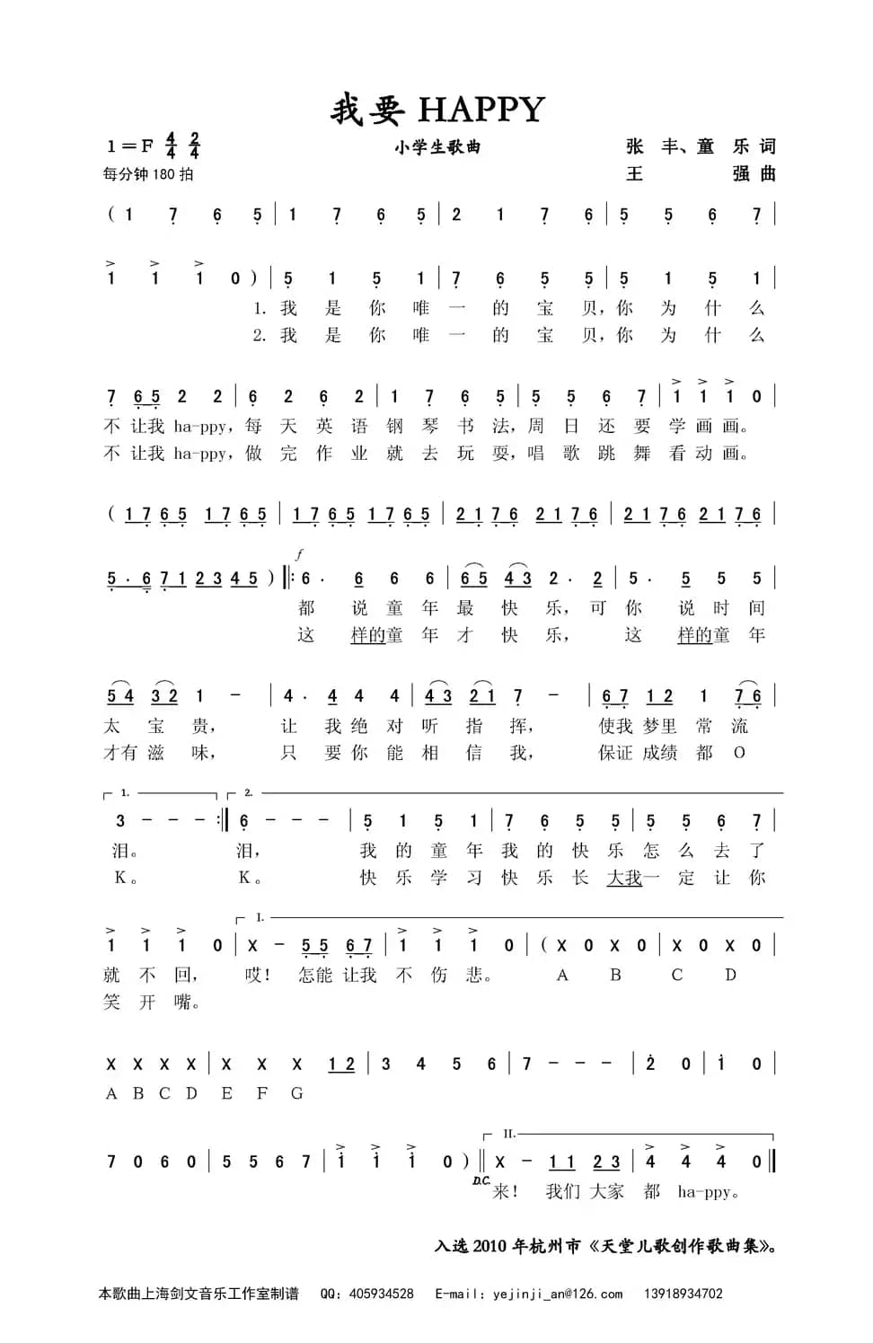 我要HAPPY（小学生歌曲）