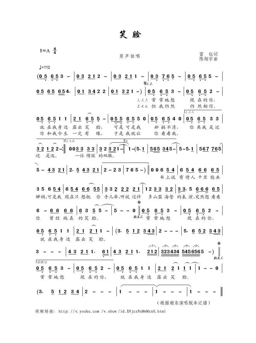 笑脸（富钰词 陈翔宇曲）