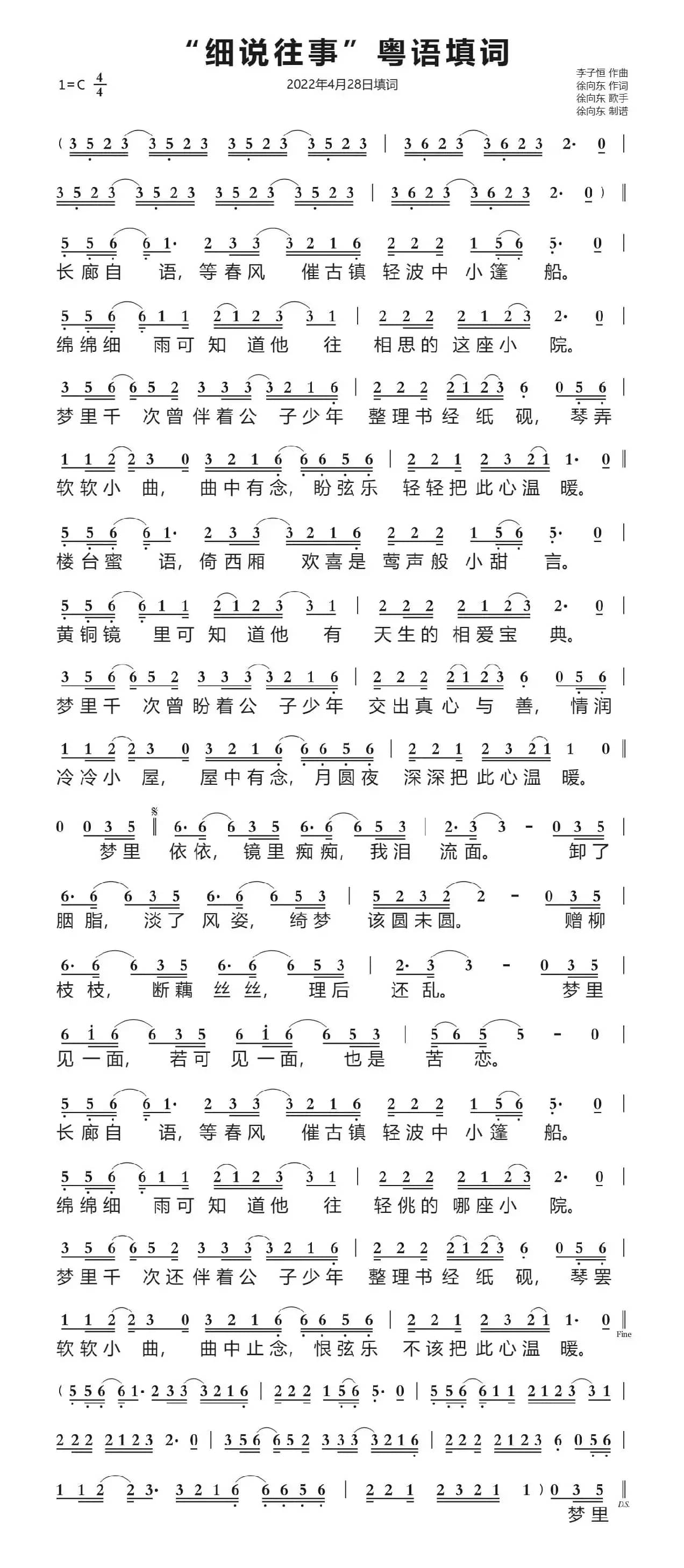 “细说往事”粤语填词（徐向东填词）（2022年4月28日填词）