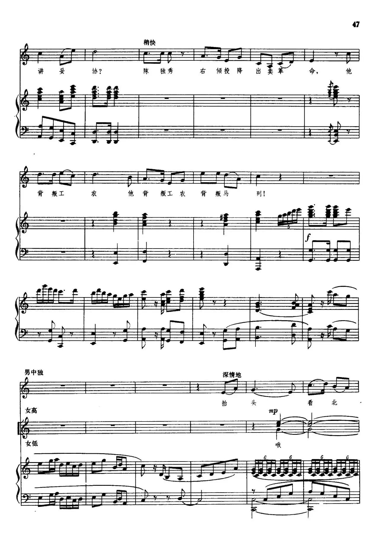 农讲所明灯照征途（男中音独唱+合唱伴唱、正谱）