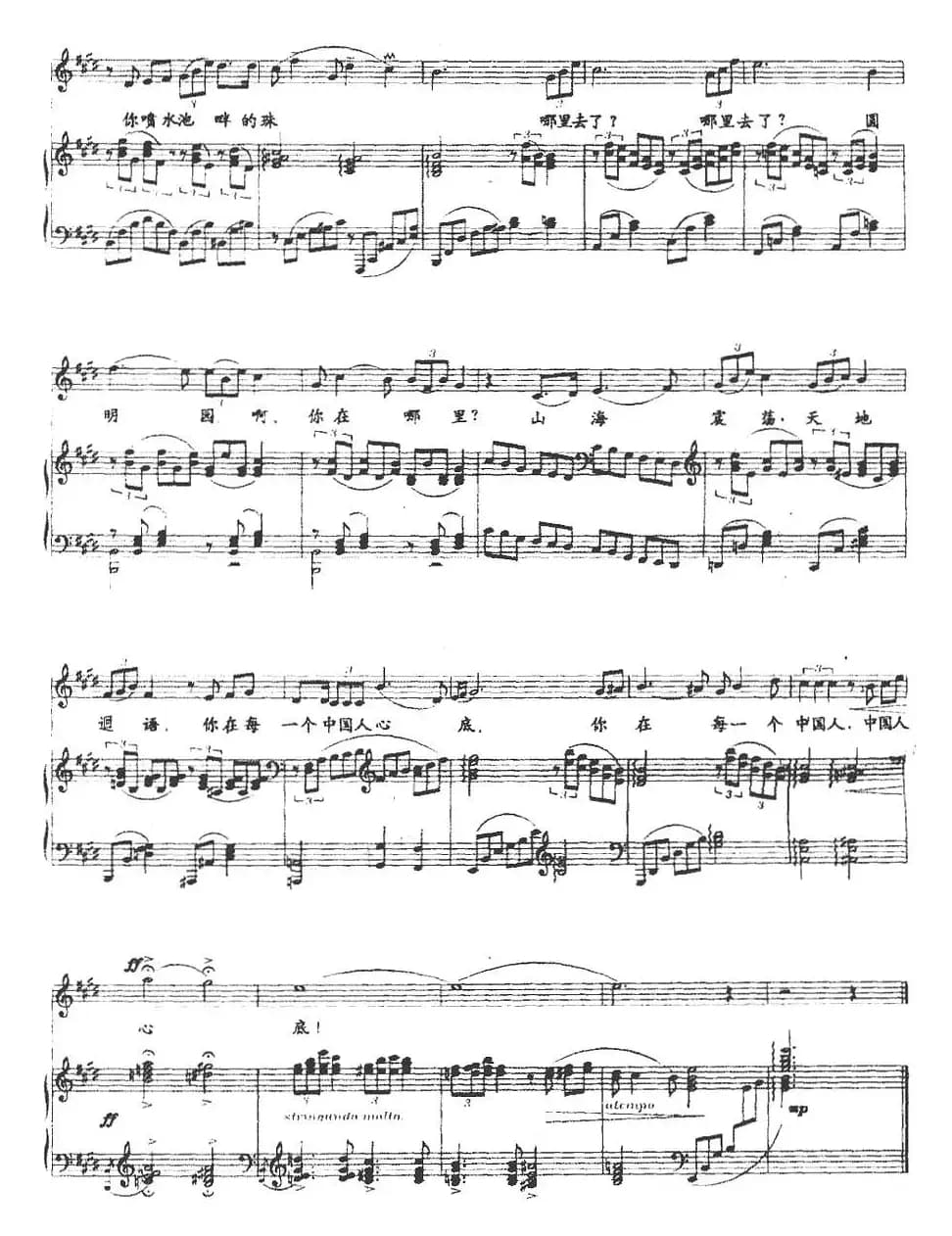 圆明园你在哪里（正谱）