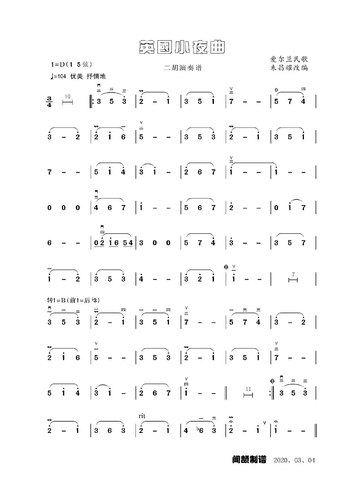 英国小夜曲（二胡演奏谱）