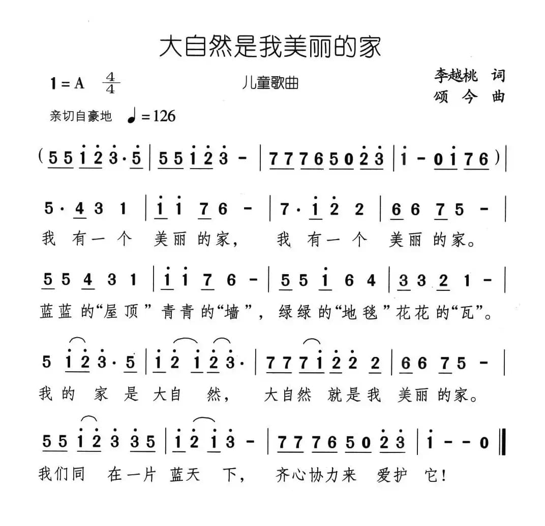 大自然是我美丽的家