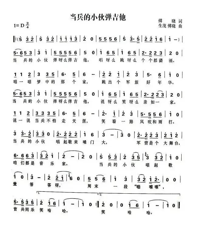 当兵的小伙弹吉他