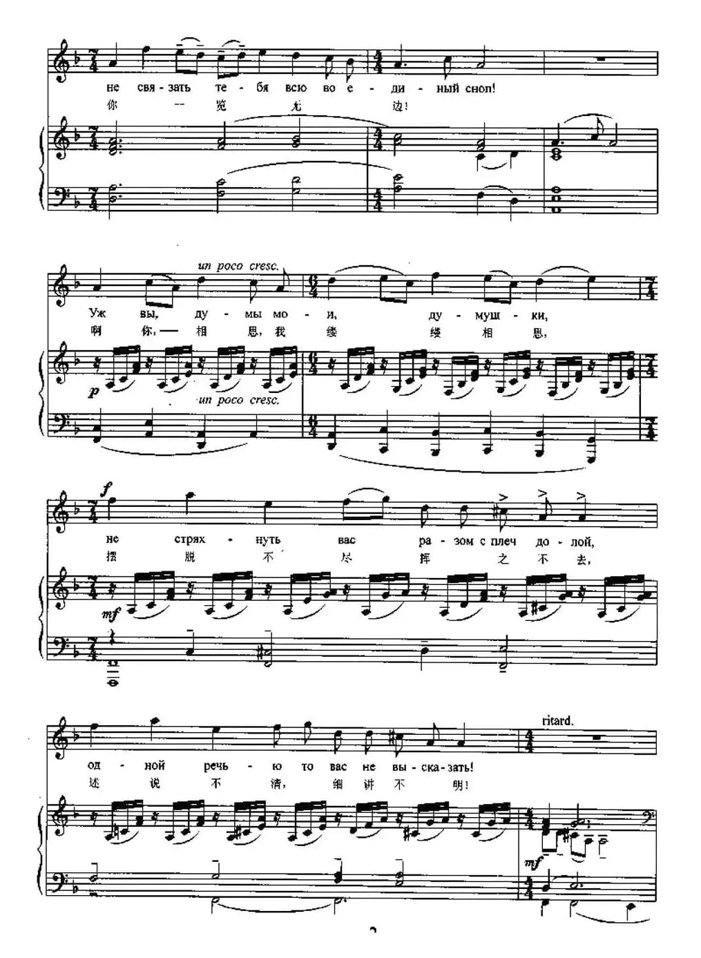 我的田野（中俄文对照、正谱）